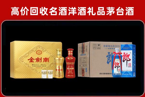 安图县回收剑南春酒
